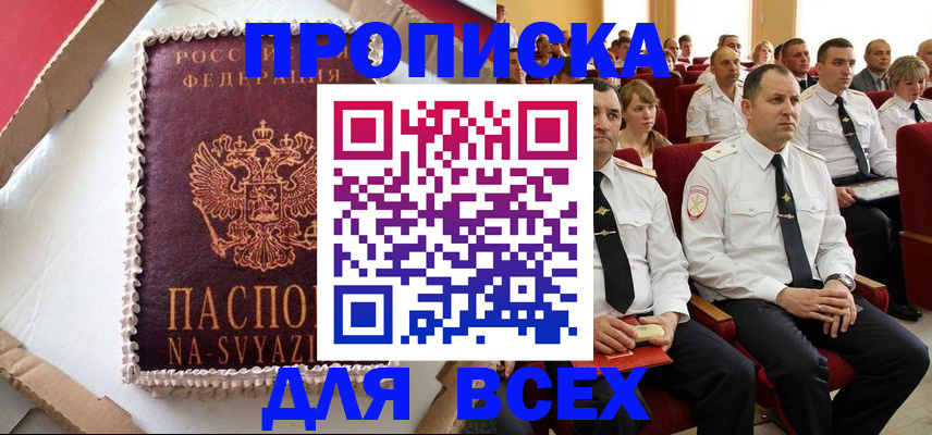 прописка ребенка в Зеленокумске