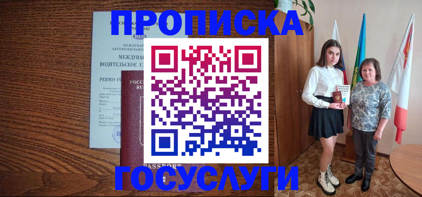 временная регистрация адрес в Зеленокумске