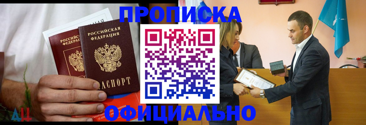 временная регистрация купить в Зеленокумске